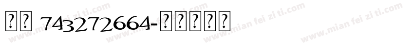 小婷 743272664字体转换